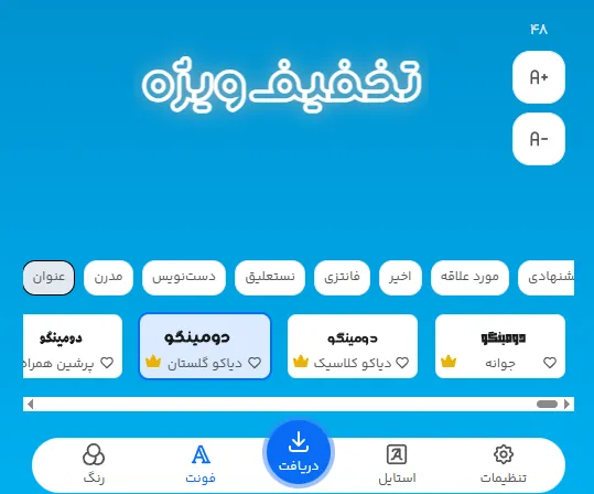 متن تبلیغ سرویس آشپزخانه را با کدام فونت بنویسیم؟